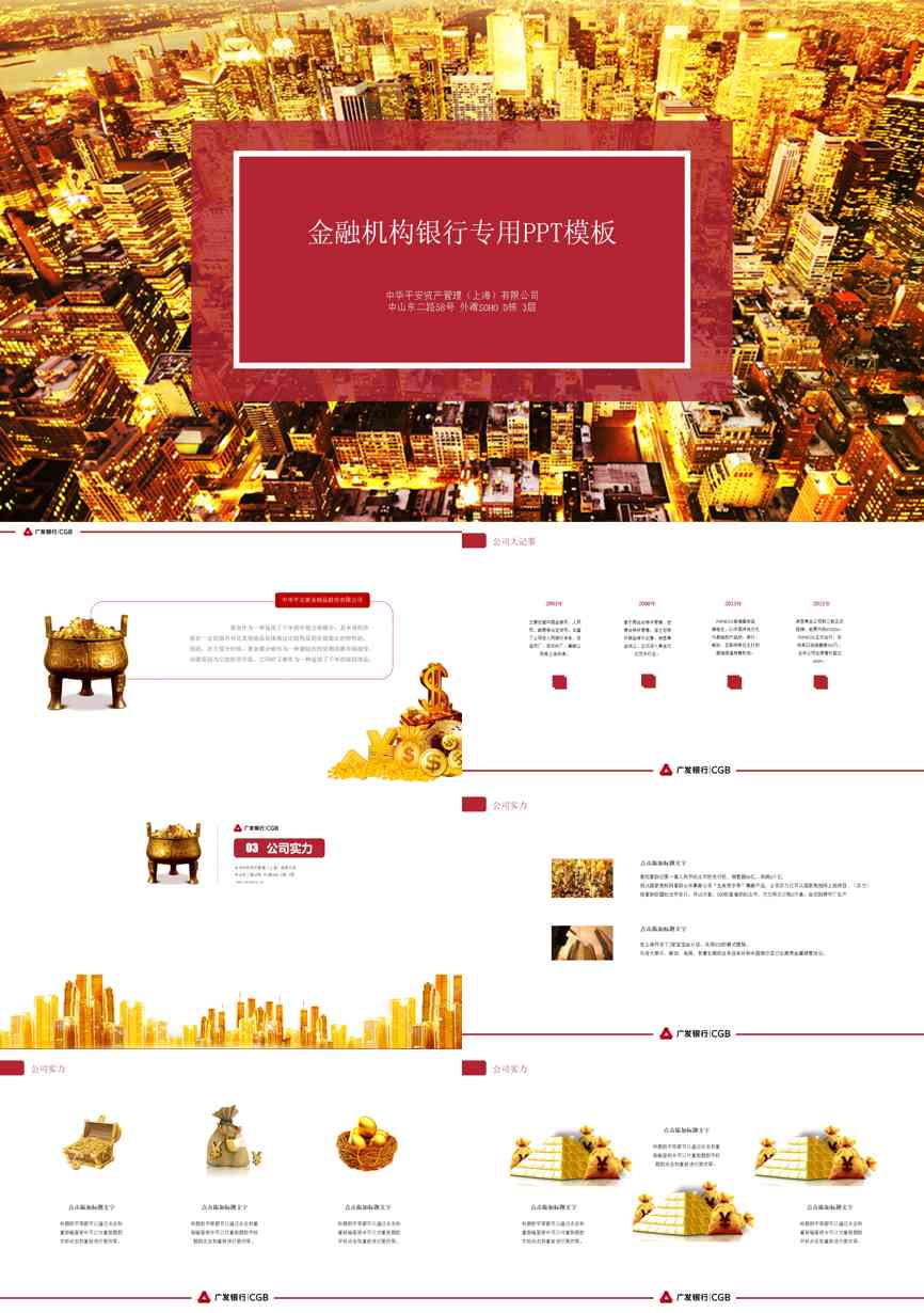 介绍宣传 (66)企业宣传PPT模板